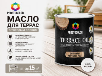 Масло для террас белый  0,75 л Prostocolor