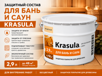 Защитный состав для бань и саун KRASULA 2,9