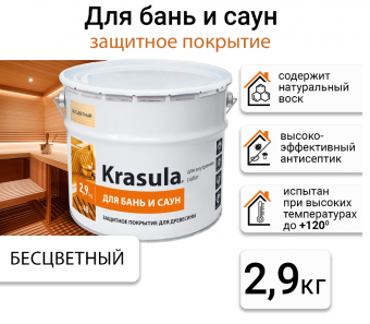 1Защитный состав для баньи саун KRASULA 2,9л