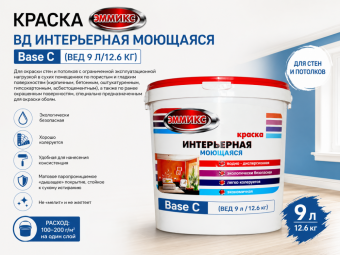 КРАСКА ЭММИКС ВД ИНТЕРЬЕРНАЯ МОЮЩАЯСЯ Base С 9л 12,6 кг