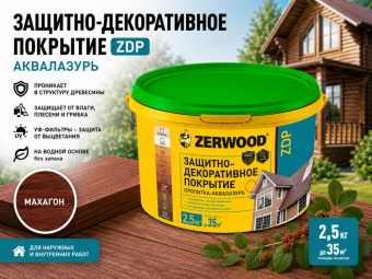 ЗАЩИТНО-ДЕКОРАТИВНОЕ ПОКРЫТИЕ ZDP аквалазурь махагон 2,5