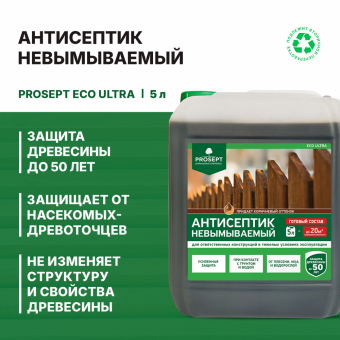 Антисептик невымываемый коричневый  5 л готовый состав до 50 м² PROSEPT ECO ULTRA (4)
