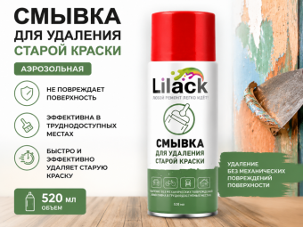 Аэрозольная смывка LILACK, 520 мл
