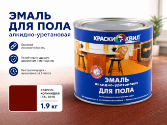 Эмаль для пола красно-коричневая АЛК-УРЕТ 1,9