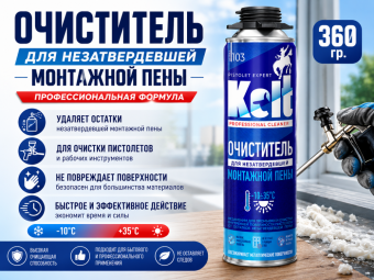Очиститель для незатвердевшей монтажной пены 360 гр.