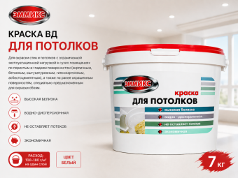 Краска ВД для потолков 7 кг