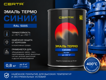 Эмаль термо СИНИЙ  0,8 кг 400°С  (RAL 5005)