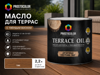 Масло для террас тик 2,2 л Prostocolor