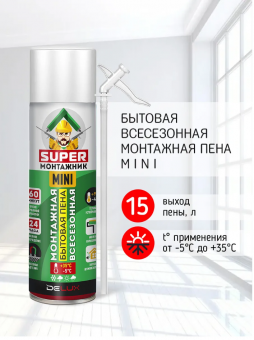 Пена монтажная бытовая 15 MINI всесезонная 300 гр. Super Монтажник STOP