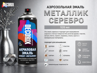 Аэрозольная эмаль металлик серебро 520 DECORIX
