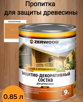 ЗАЩИТНО-ДЕКОРАТИВНЫЙ СОСТАВ ZDS калужница  0,85 л (14) ZERWOOD