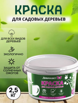 Краска садовая ДОБРОЦВЕТ 2,5кг ведро (4)