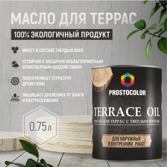 Масло для террас бесцветный  0,75 л Prostocolor (6)