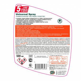 Universal Spray  универсальное моющее и чистящее средство. Готовое к применению. 0,5л3