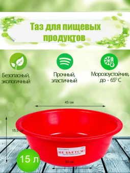 Таз 15 литров для пищевых продуктов ОНЕСТ