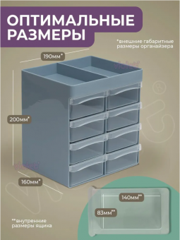 Органайзер для мелочей (серо-синий/прозрачный)