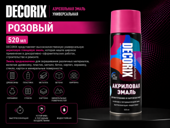 Аэрозольная эмаль универсальная розовый 520 DECORIX (12)