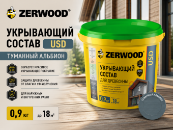 УКРЫВАЮЩИЙ СОСТАВ USD туманный альбион 0,9