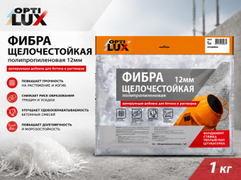 Фибра пропиленовая щелочестойкая 12мм пакет со слотом 1 кг (8) ОПТИЛЮКС