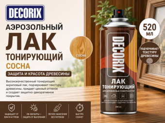 Аэрозольный лак тонирующий сосна 520 DECORIX (12)