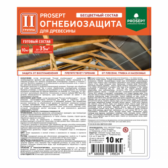 3ОГНЕБИОЗАЩИТА для древесины PROSEPT 2 группа, бесцветный  готовый состав / 10 л