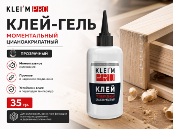 Клей-гель моментальный цианокрилатный KLEI`MPRO, прозрачный,35гр