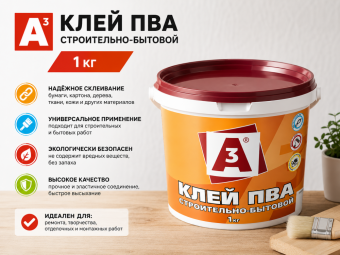 Клей ПВА строительно-бытовой 1 кг А3