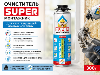 Очиститель 300 гр. для незатвердевшей монтажной